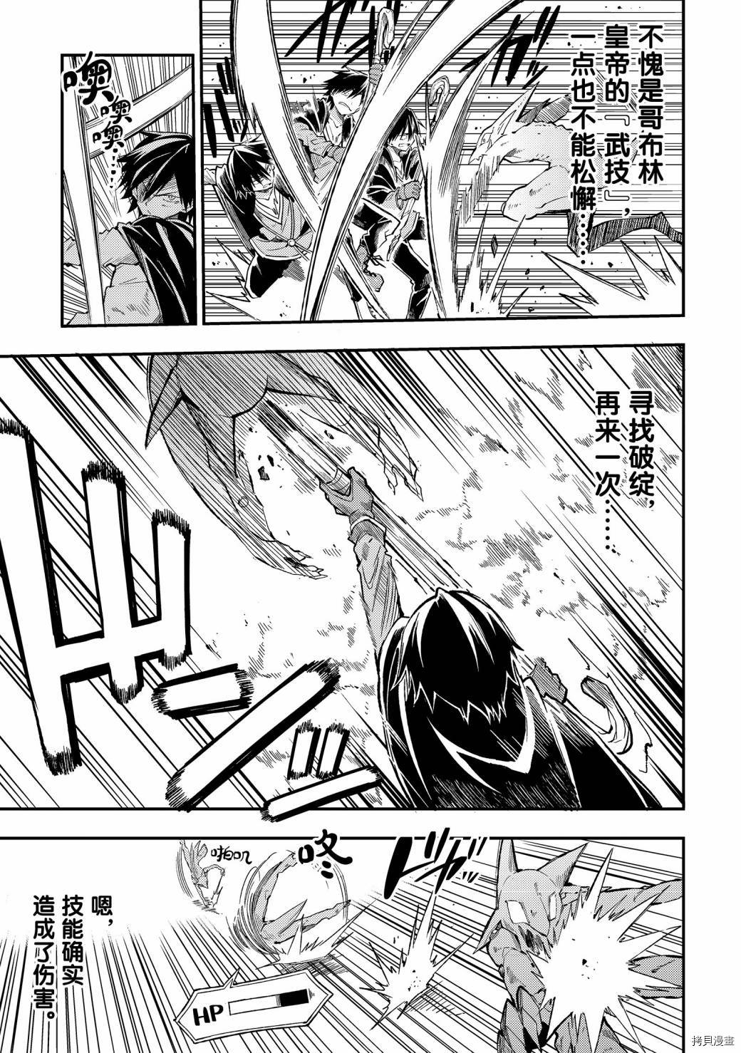 独自一人的异世界攻略[拷贝漫画]韩漫全集-第29话无删减无遮挡章节图片 