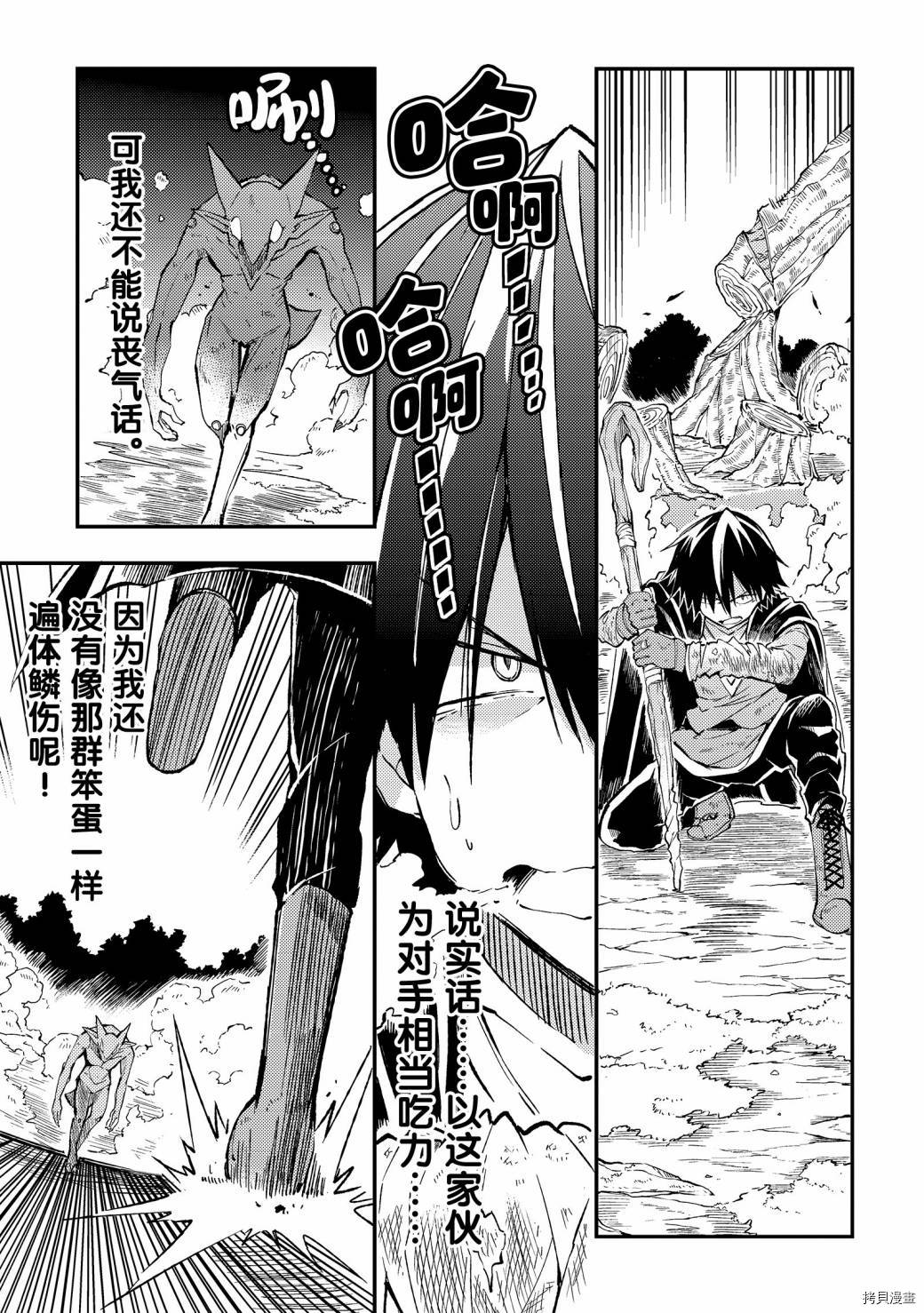 独自一人的异世界攻略[拷贝漫画]韩漫全集-第29话无删减无遮挡章节图片 