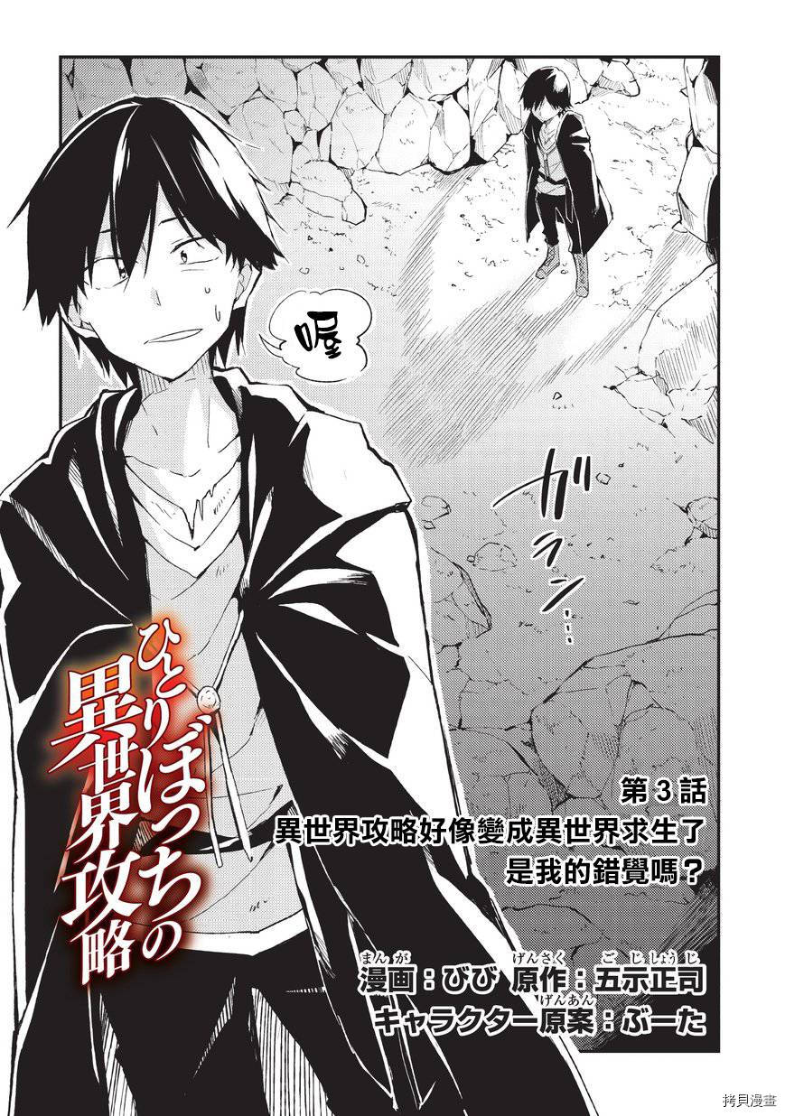 独自一人的异世界攻略[拷贝漫画]韩漫全集-第03话无删减无遮挡章节图片 