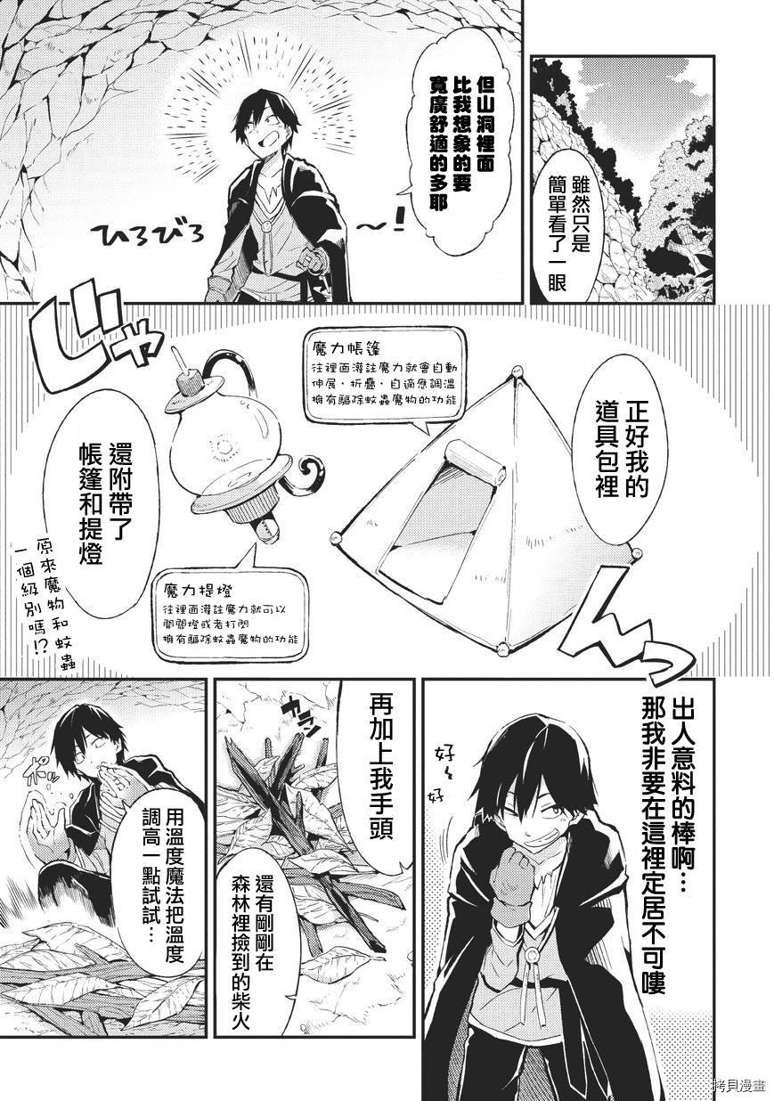 独自一人的异世界攻略[拷贝漫画]韩漫全集-第03话无删减无遮挡章节图片 