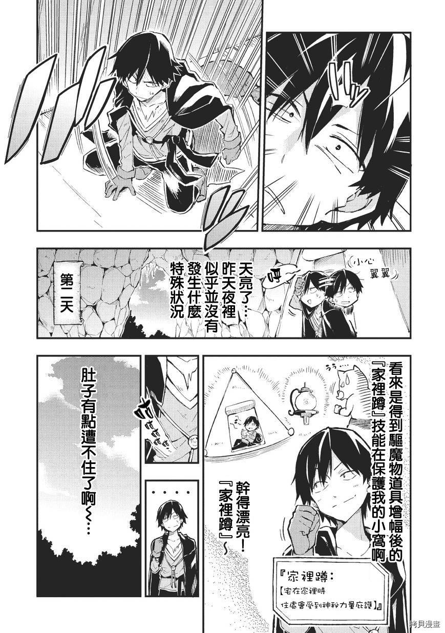 独自一人的异世界攻略[拷贝漫画]韩漫全集-第03话无删减无遮挡章节图片 