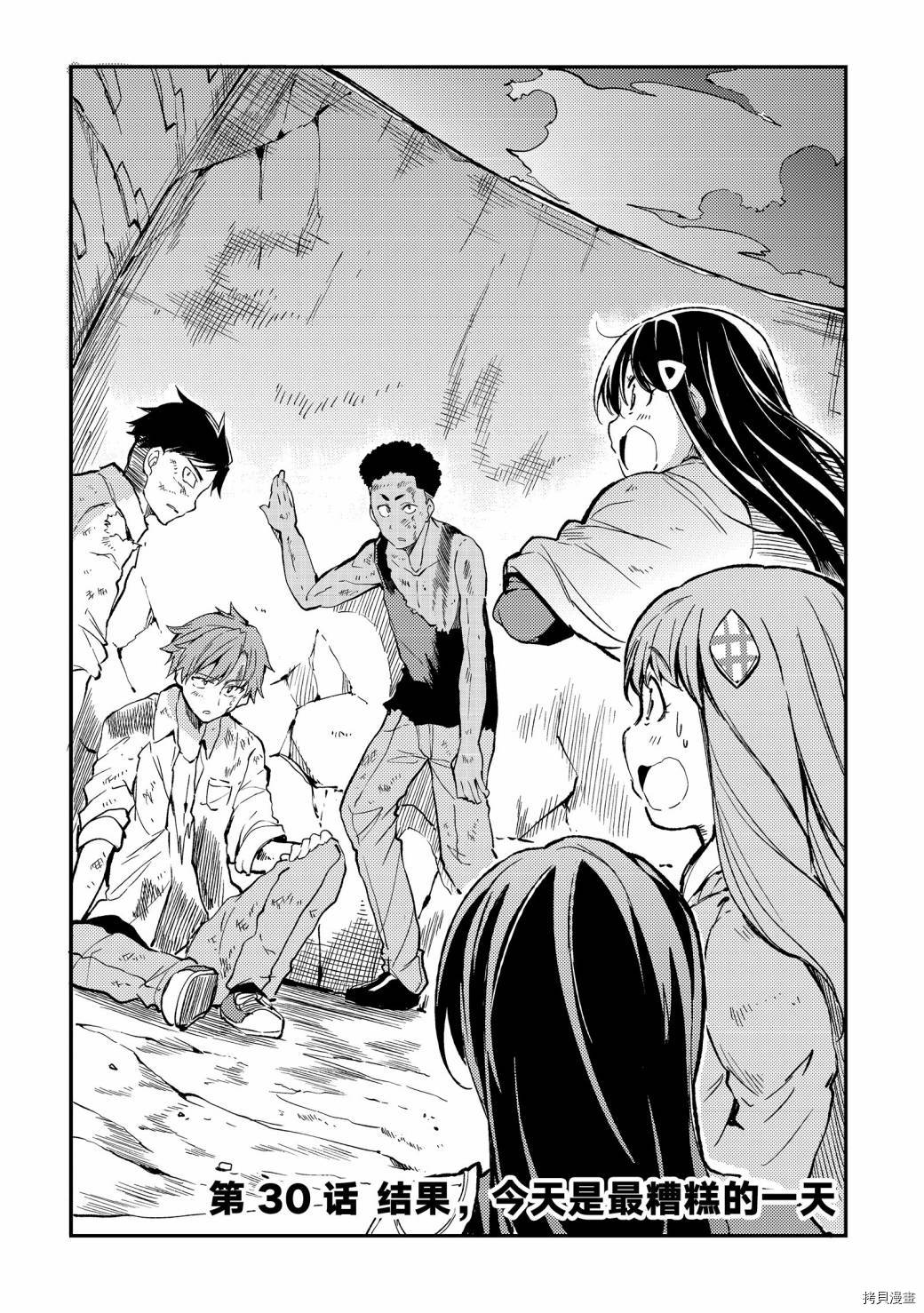 独自一人的异世界攻略[拷贝漫画]韩漫全集-第30话无删减无遮挡章节图片 