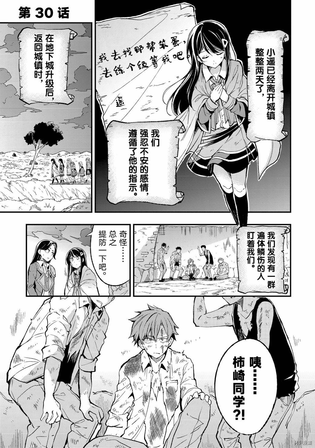 独自一人的异世界攻略[拷贝漫画]韩漫全集-第30话无删减无遮挡章节图片 
