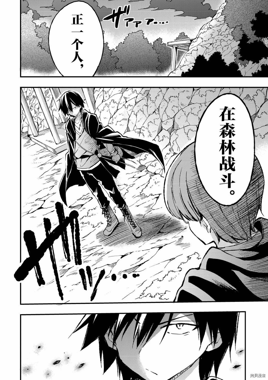 独自一人的异世界攻略[拷贝漫画]韩漫全集-第30话无删减无遮挡章节图片 