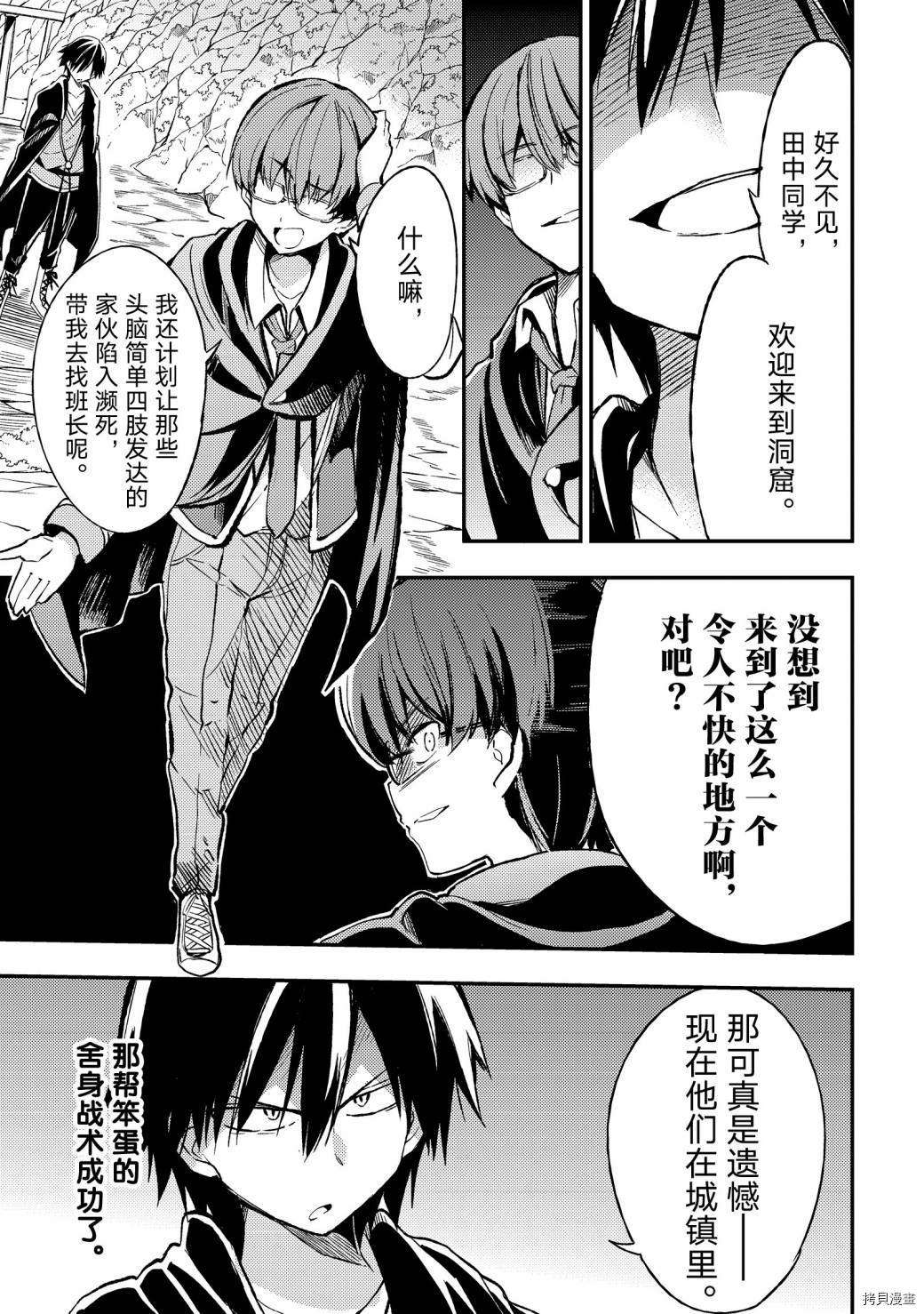 独自一人的异世界攻略[拷贝漫画]韩漫全集-第30话无删减无遮挡章节图片 