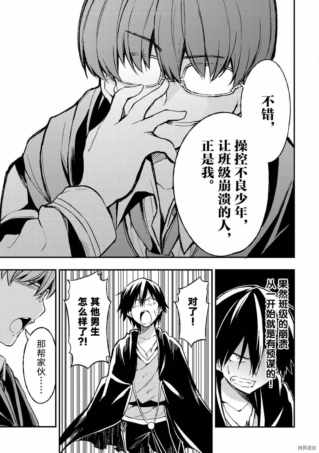 独自一人的异世界攻略[拷贝漫画]韩漫全集-第30话无删减无遮挡章节图片 