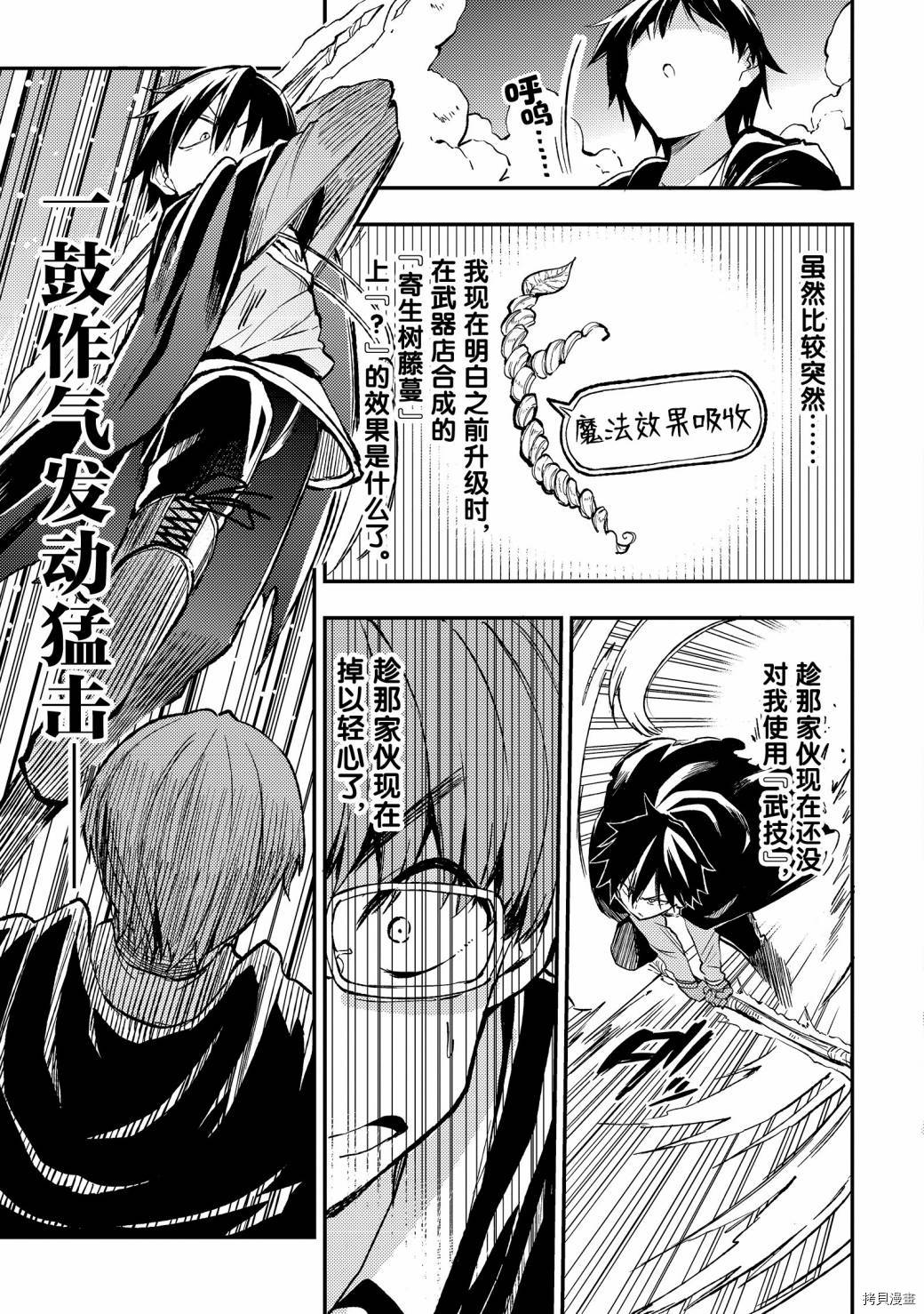 独自一人的异世界攻略[拷贝漫画]韩漫全集-第31话无删减无遮挡章节图片 