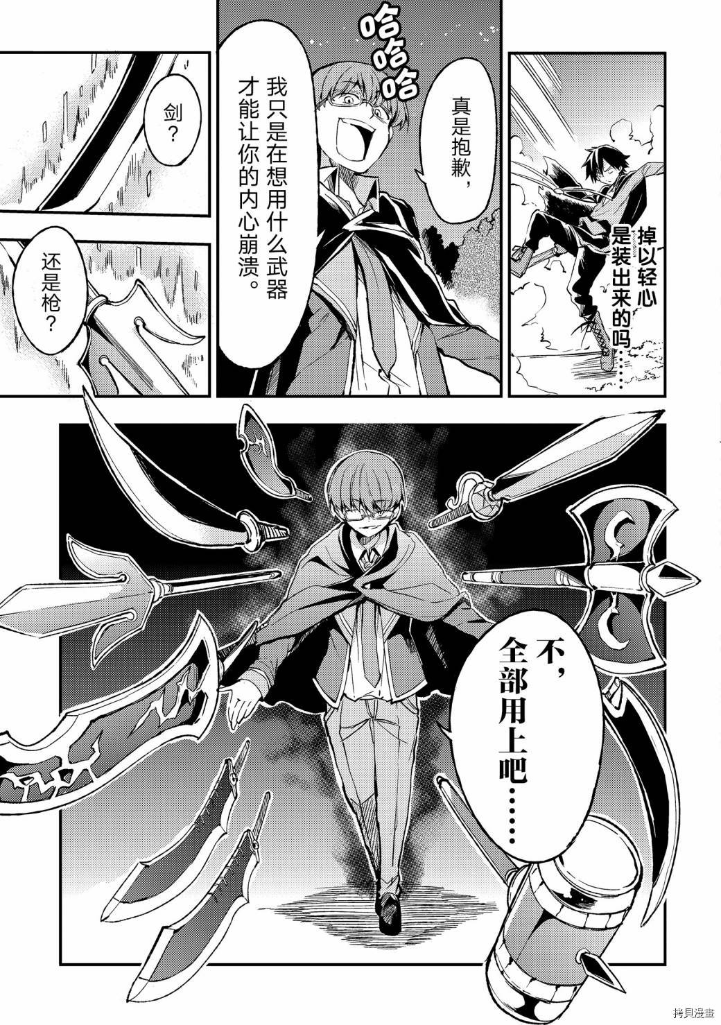 独自一人的异世界攻略[拷贝漫画]韩漫全集-第31话无删减无遮挡章节图片 