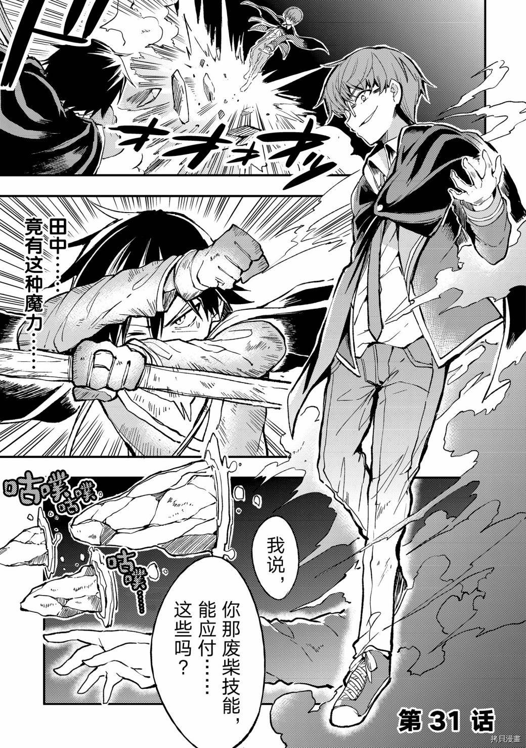 独自一人的异世界攻略[拷贝漫画]韩漫全集-第31话无删减无遮挡章节图片 