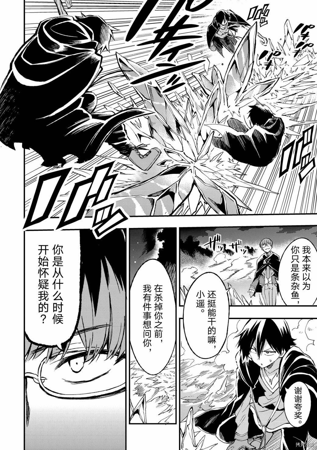 独自一人的异世界攻略[拷贝漫画]韩漫全集-第31话无删减无遮挡章节图片 