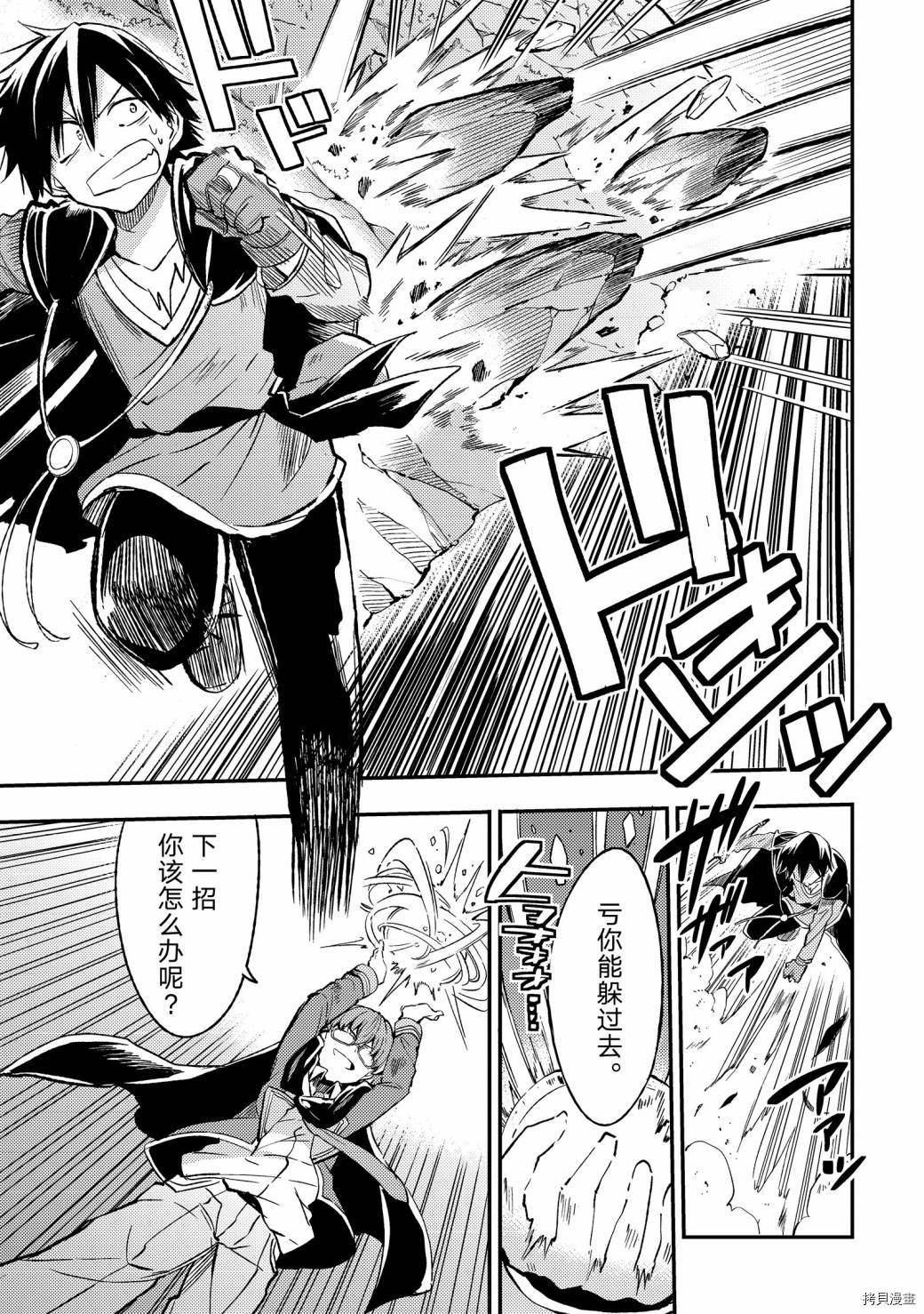 独自一人的异世界攻略[拷贝漫画]韩漫全集-第31话无删减无遮挡章节图片 