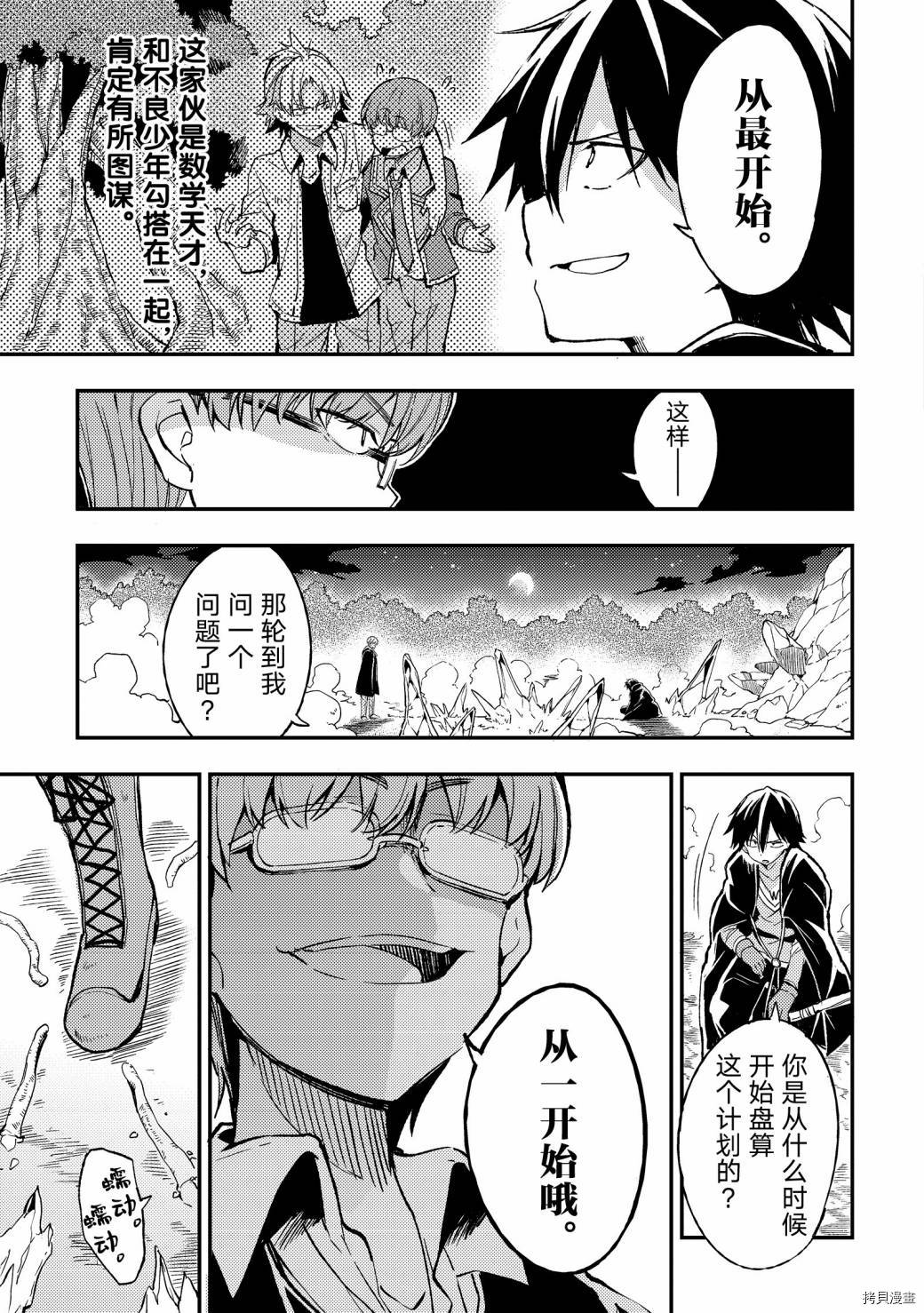 独自一人的异世界攻略[拷贝漫画]韩漫全集-第31话无删减无遮挡章节图片 
