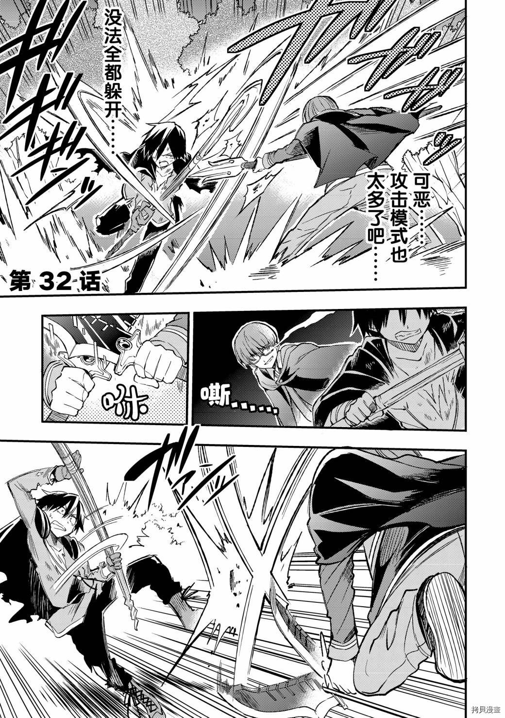 独自一人的异世界攻略[拷贝漫画]韩漫全集-第32话无删减无遮挡章节图片 