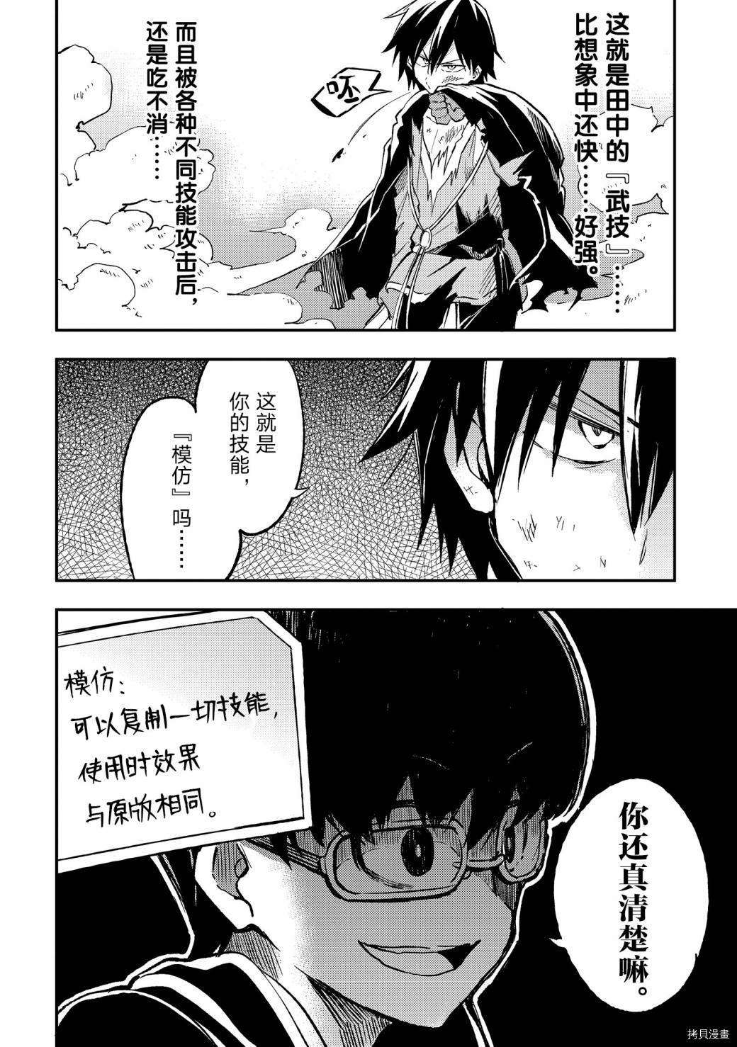 独自一人的异世界攻略[拷贝漫画]韩漫全集-第32话无删减无遮挡章节图片 