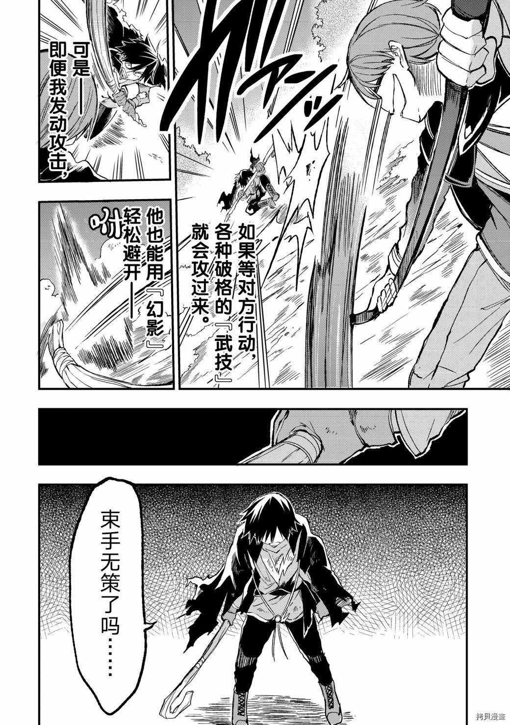 独自一人的异世界攻略[拷贝漫画]韩漫全集-第32话无删减无遮挡章节图片 