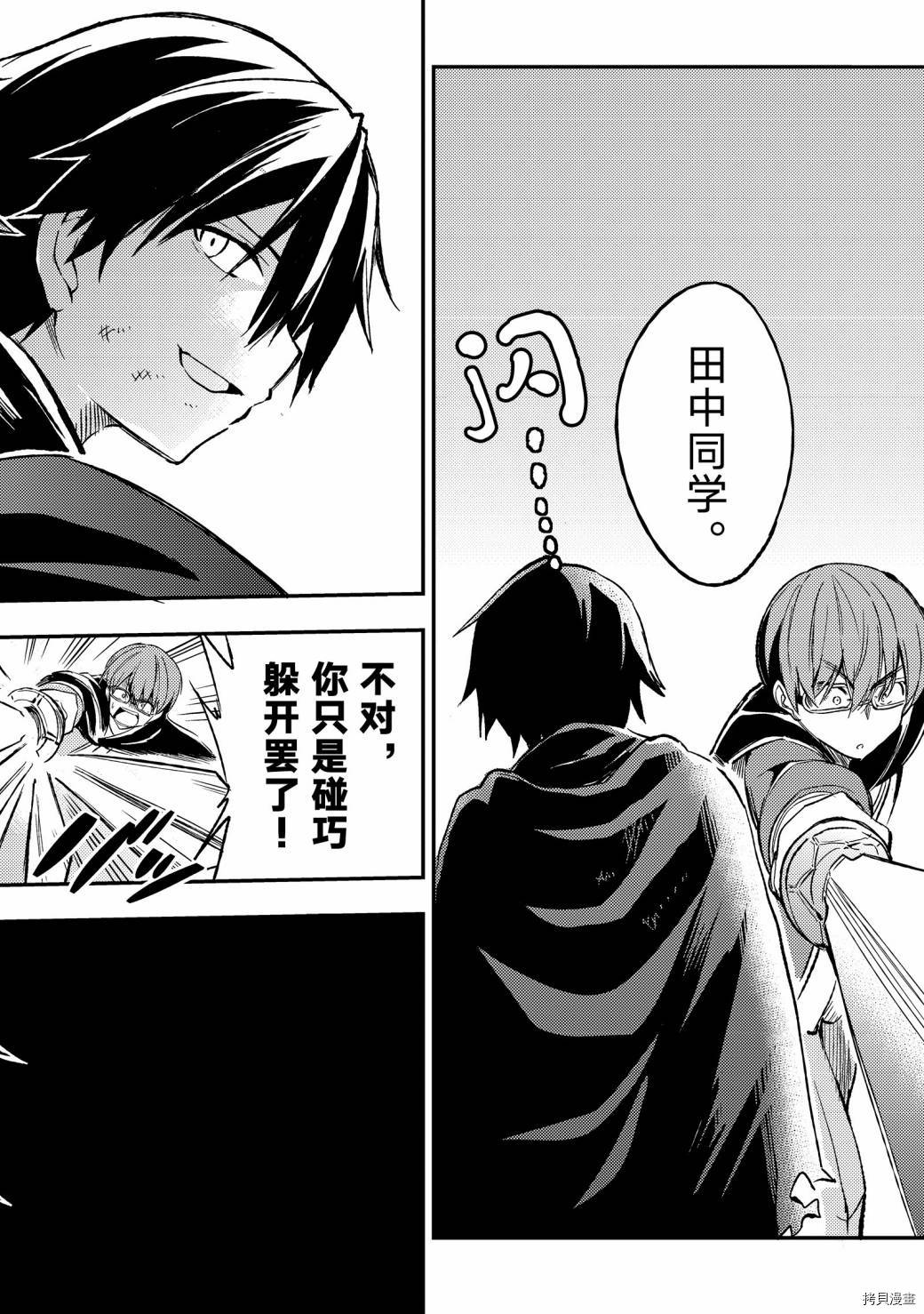 独自一人的异世界攻略[拷贝漫画]韩漫全集-第32话无删减无遮挡章节图片 
