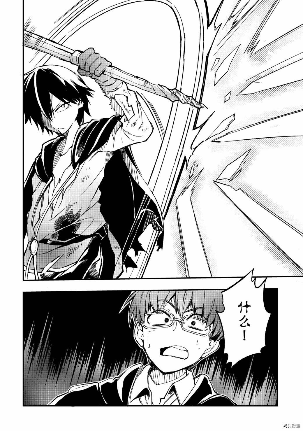 独自一人的异世界攻略[拷贝漫画]韩漫全集-第32话无删减无遮挡章节图片 