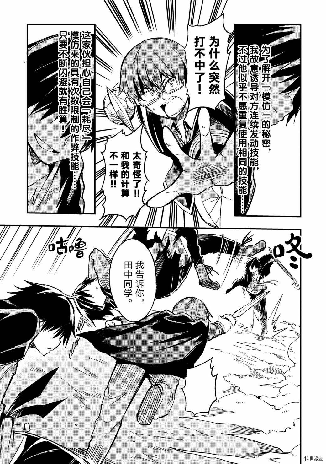 独自一人的异世界攻略[拷贝漫画]韩漫全集-第32话无删减无遮挡章节图片 