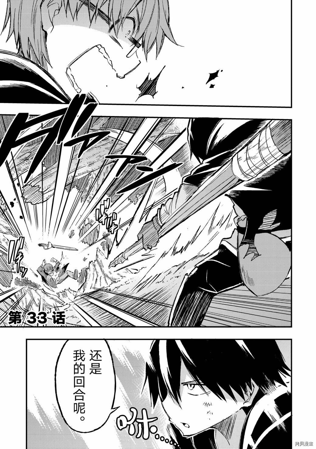 独自一人的异世界攻略[拷贝漫画]韩漫全集-第33话无删减无遮挡章节图片 