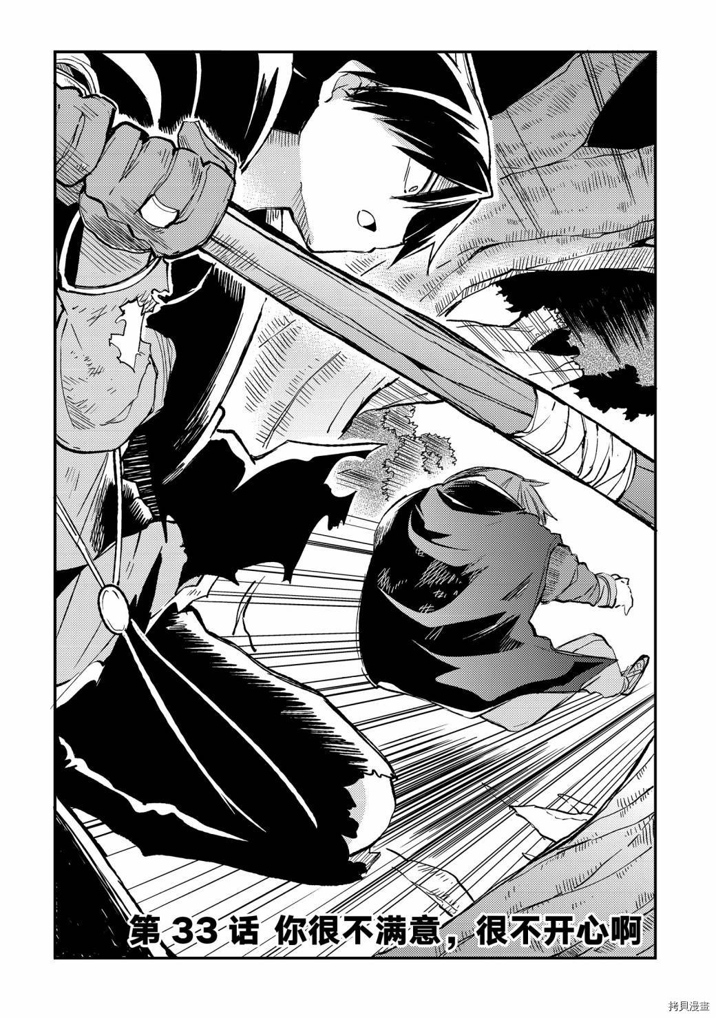 独自一人的异世界攻略[拷贝漫画]韩漫全集-第33话无删减无遮挡章节图片 