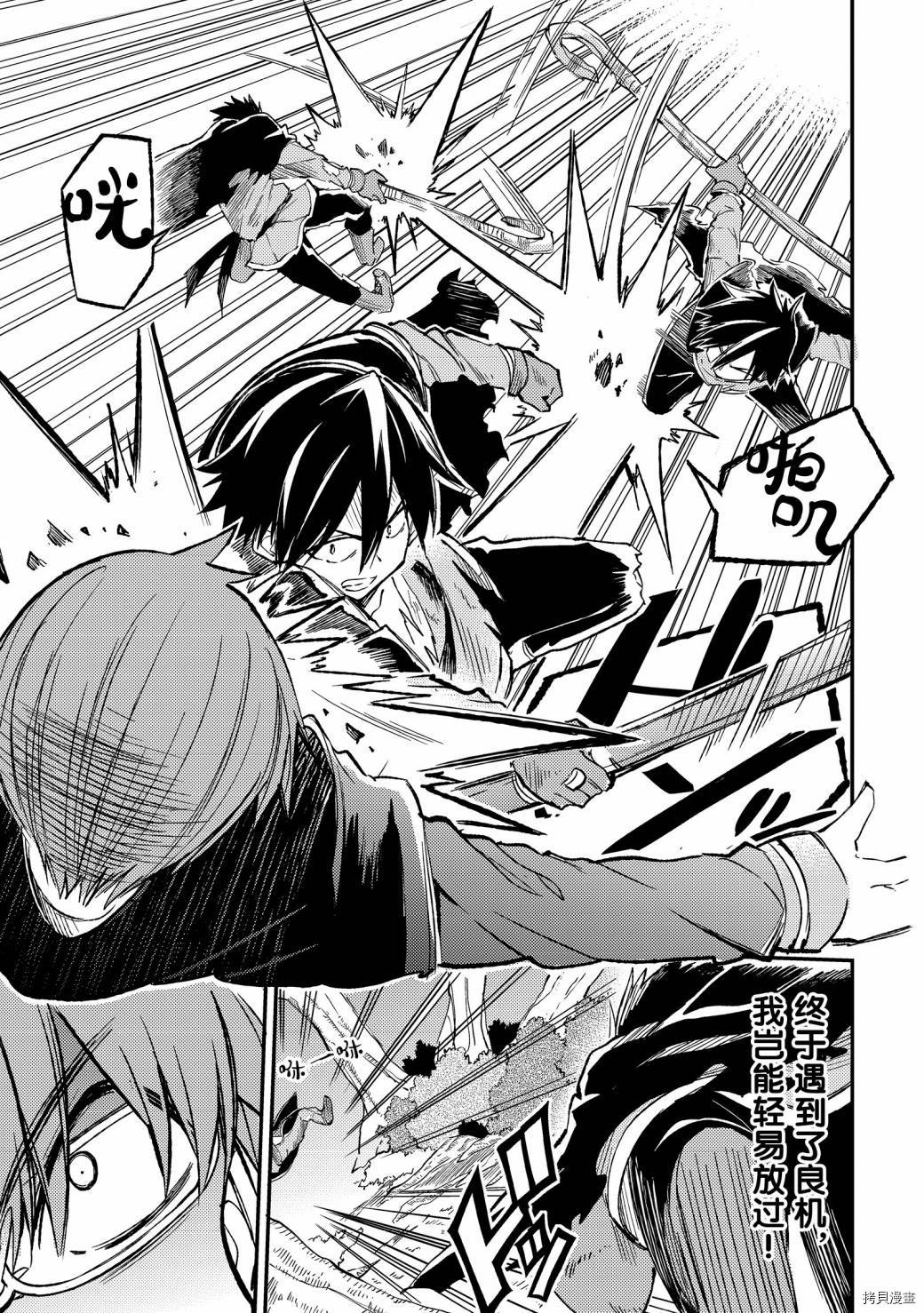 独自一人的异世界攻略[拷贝漫画]韩漫全集-第33话无删减无遮挡章节图片 