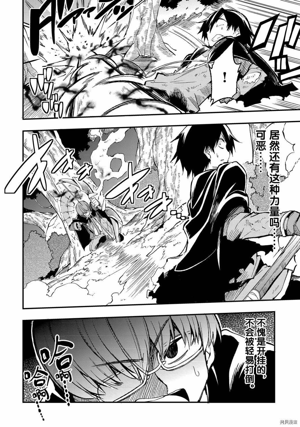 独自一人的异世界攻略[拷贝漫画]韩漫全集-第33话无删减无遮挡章节图片 