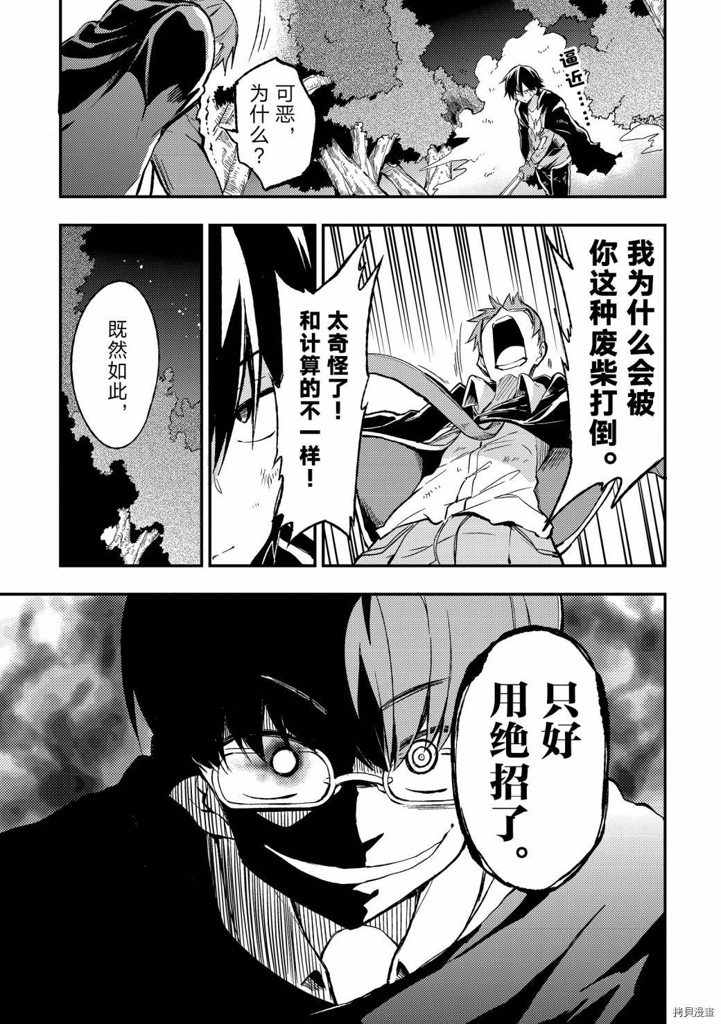 独自一人的异世界攻略[拷贝漫画]韩漫全集-第33话无删减无遮挡章节图片 
