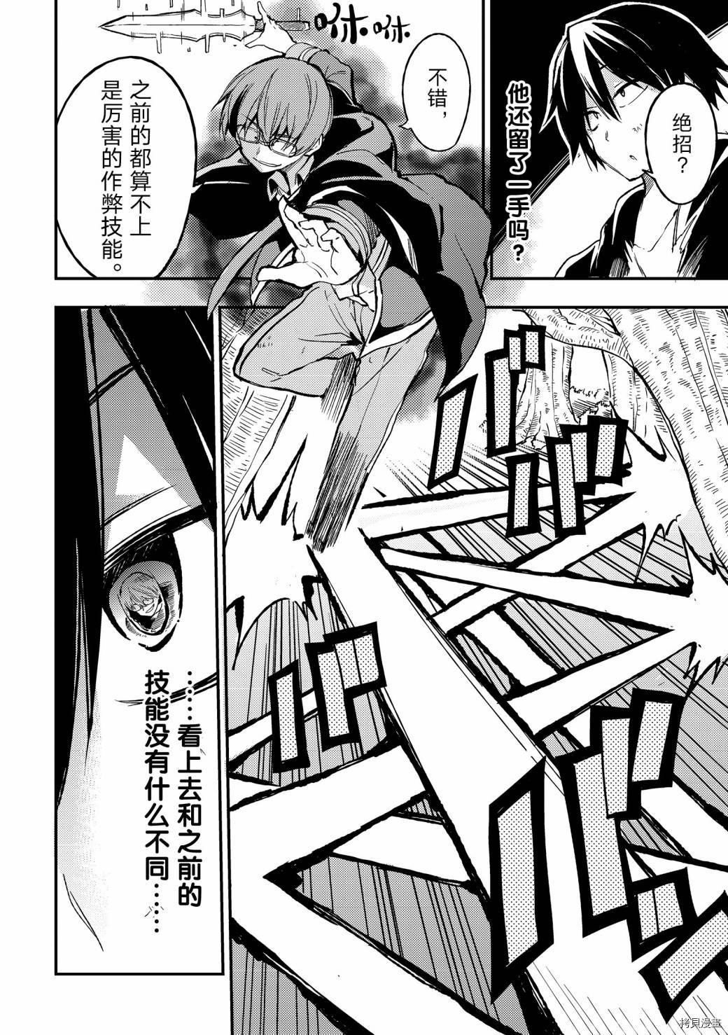 独自一人的异世界攻略[拷贝漫画]韩漫全集-第33话无删减无遮挡章节图片 