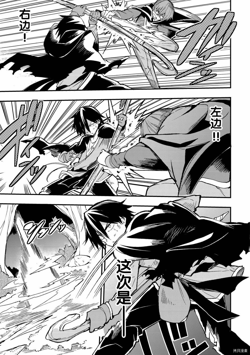 独自一人的异世界攻略[拷贝漫画]韩漫全集-第33话无删减无遮挡章节图片 