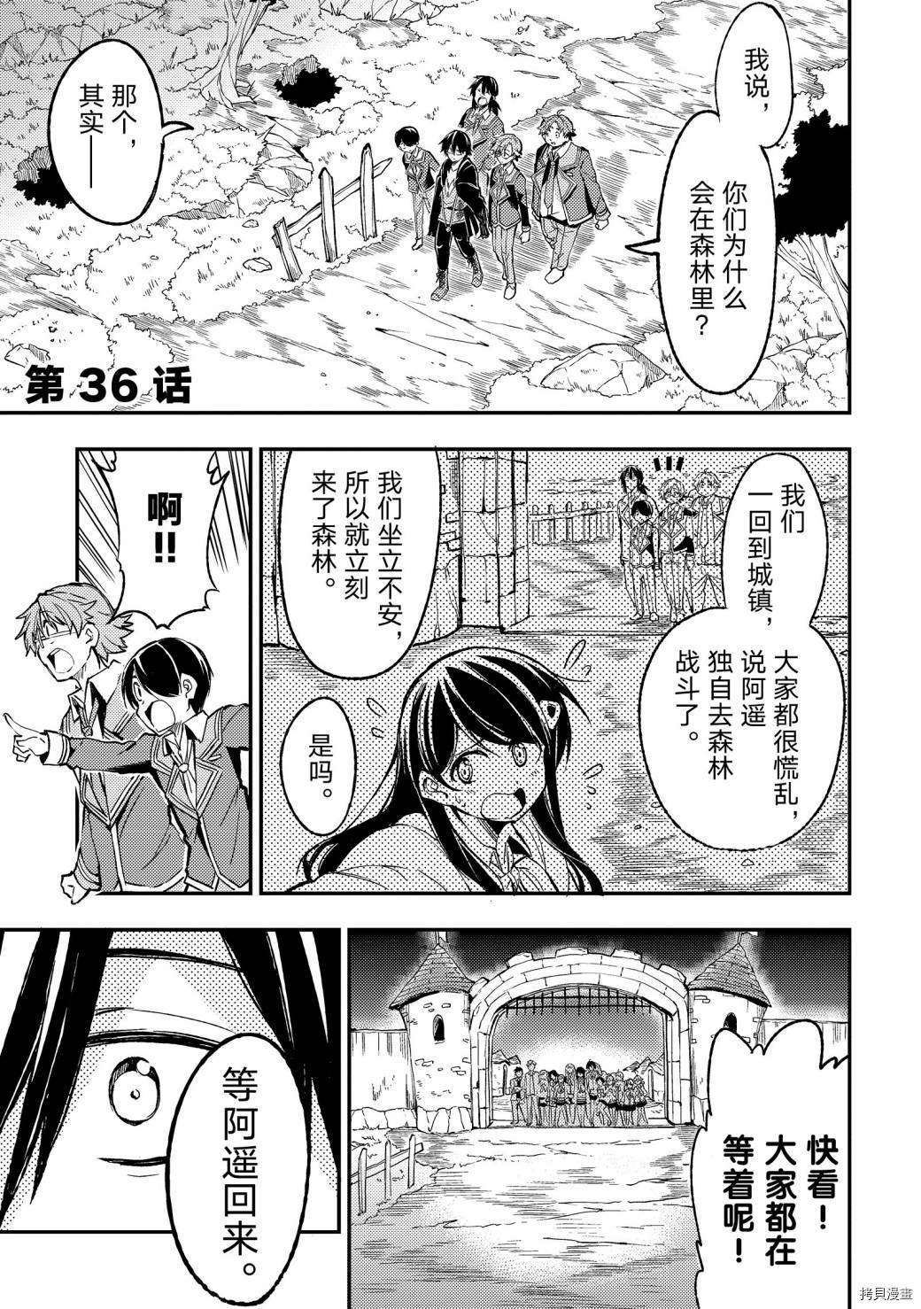 独自一人的异世界攻略[拷贝漫画]韩漫全集-第36话无删减无遮挡章节图片 