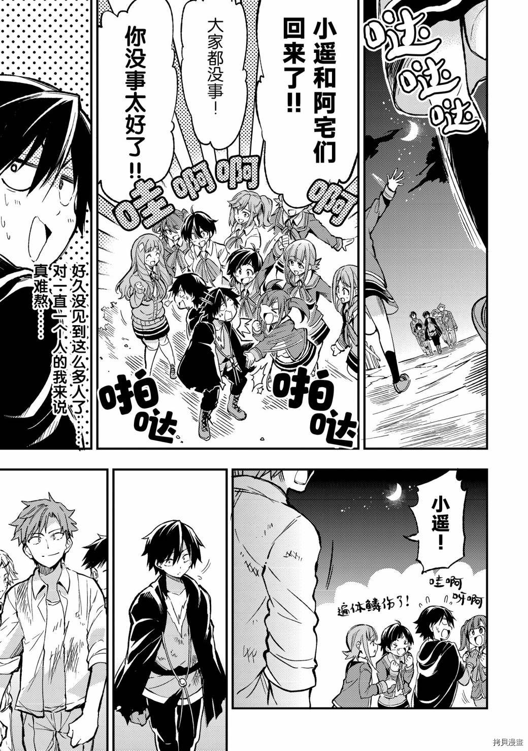独自一人的异世界攻略[拷贝漫画]韩漫全集-第36话无删减无遮挡章节图片 