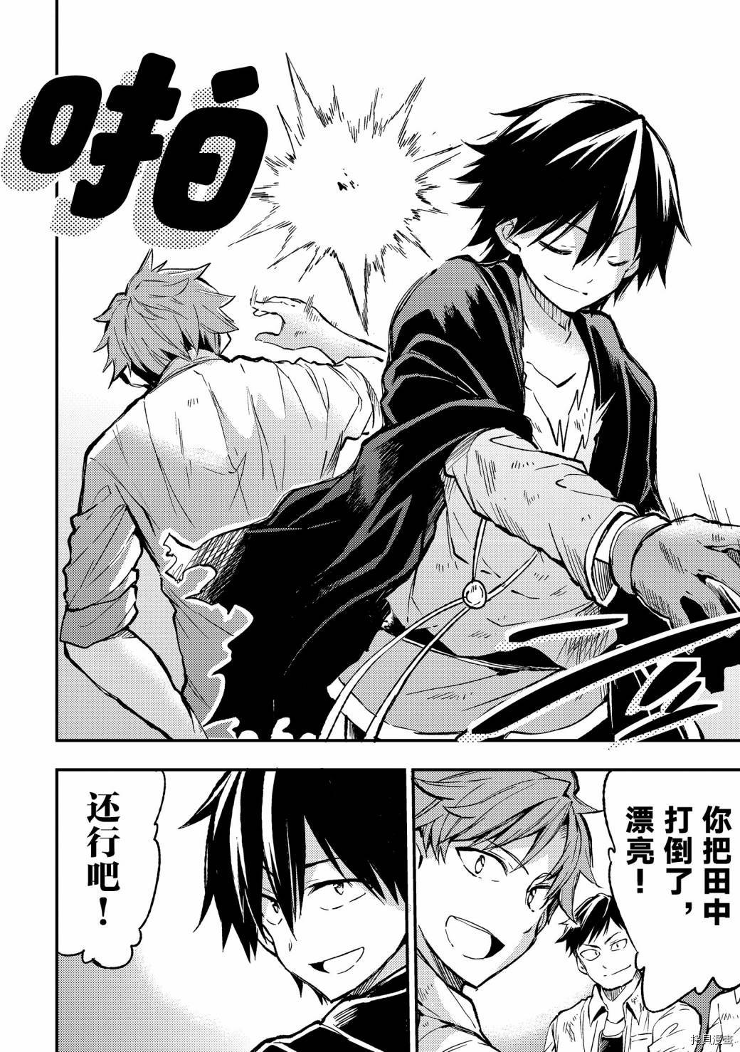 独自一人的异世界攻略[拷贝漫画]韩漫全集-第36话无删减无遮挡章节图片 
