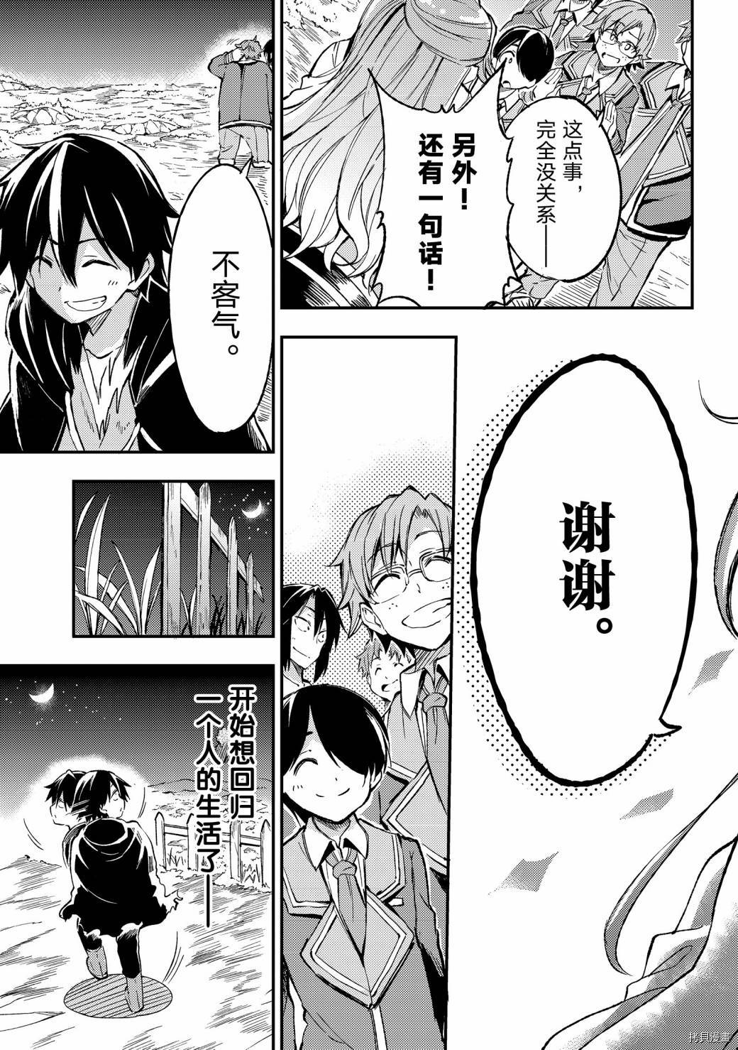独自一人的异世界攻略[拷贝漫画]韩漫全集-第36话无删减无遮挡章节图片 