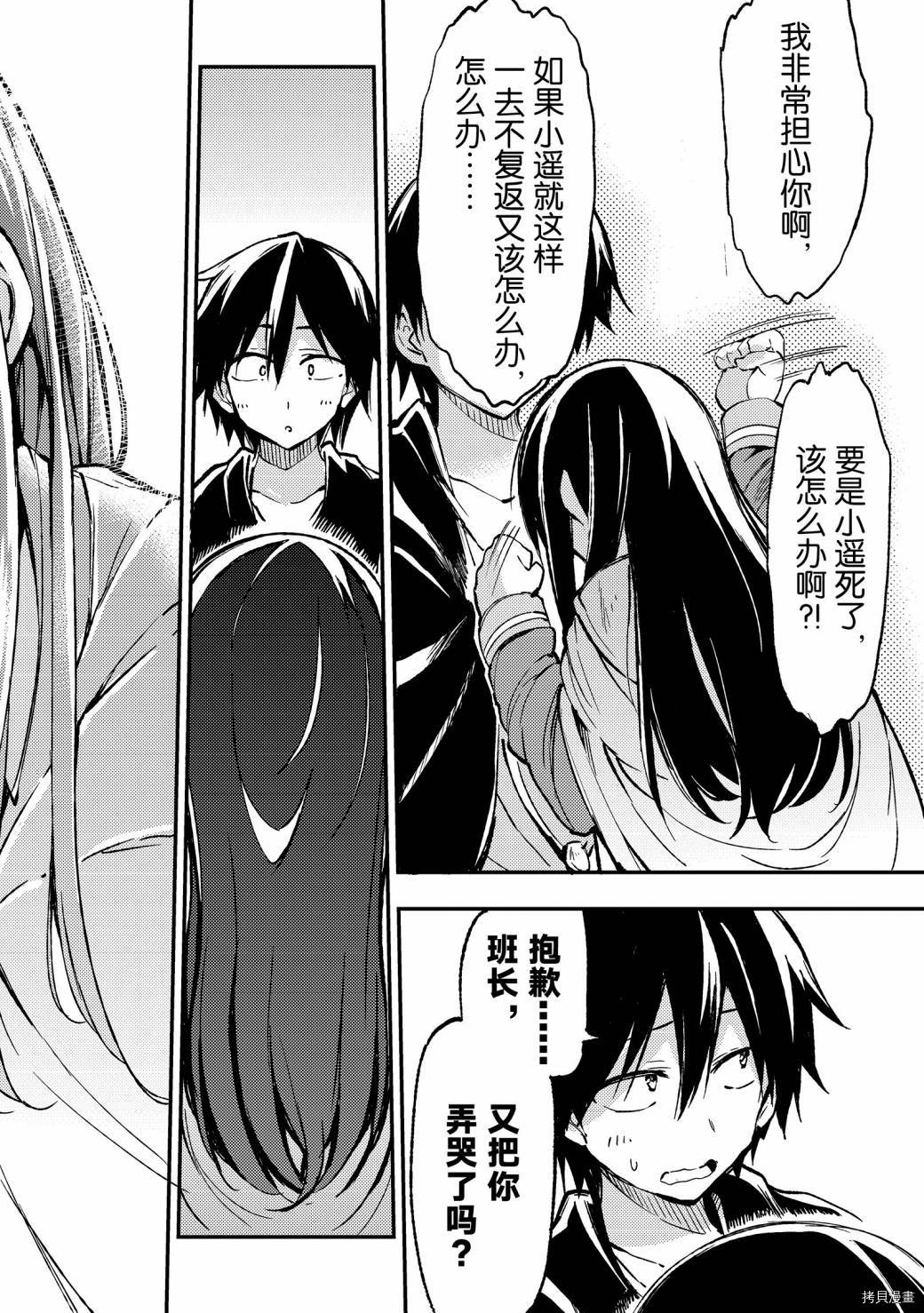 独自一人的异世界攻略[拷贝漫画]韩漫全集-第36话无删减无遮挡章节图片 