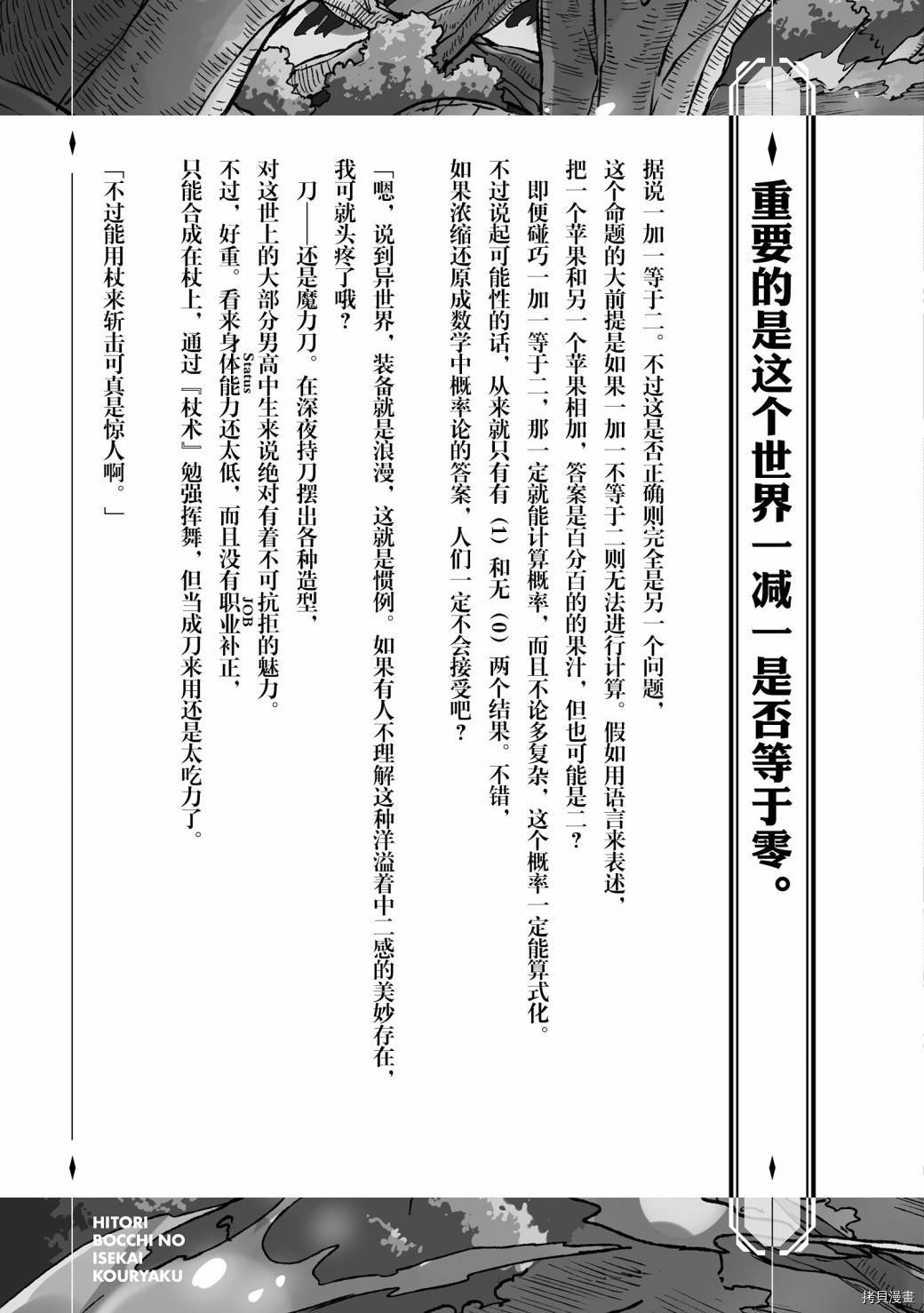 独自一人的异世界攻略[拷贝漫画]韩漫全集-第36话无删减无遮挡章节图片 