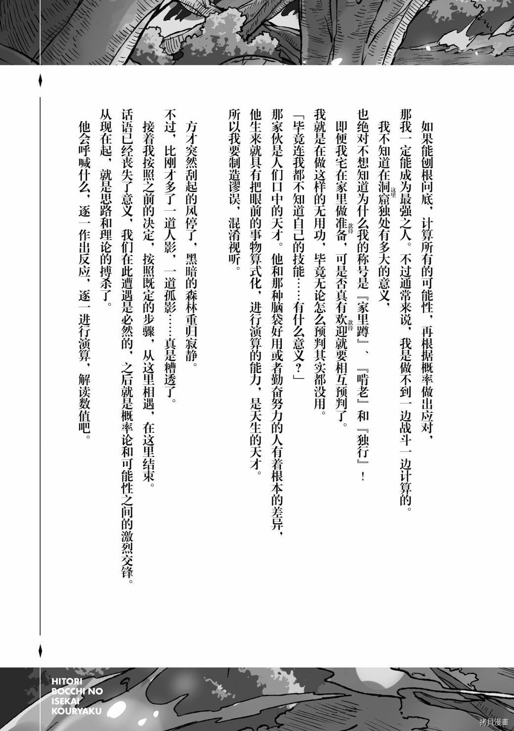 独自一人的异世界攻略[拷贝漫画]韩漫全集-第36话无删减无遮挡章节图片 