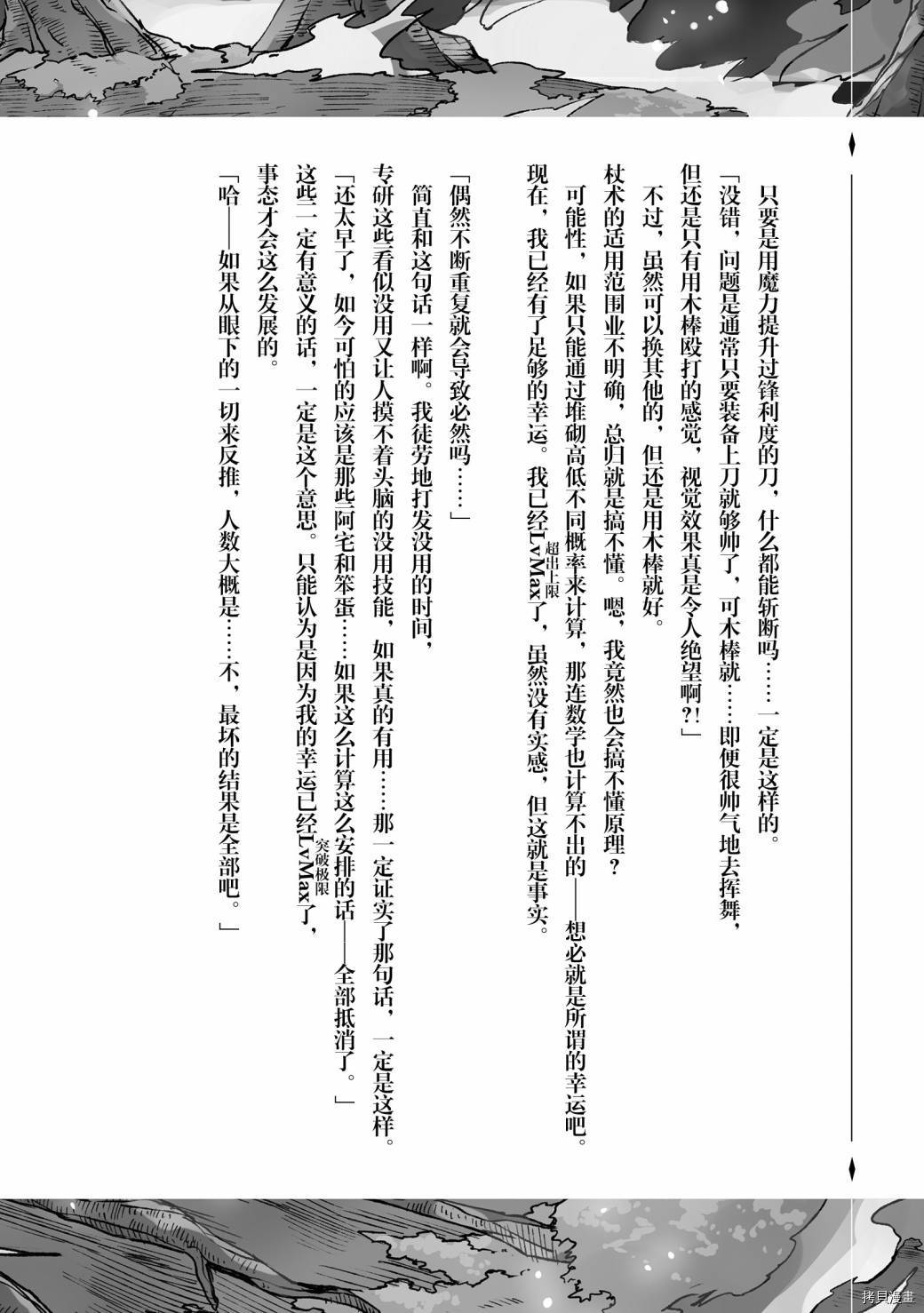 独自一人的异世界攻略[拷贝漫画]韩漫全集-第36话无删减无遮挡章节图片 