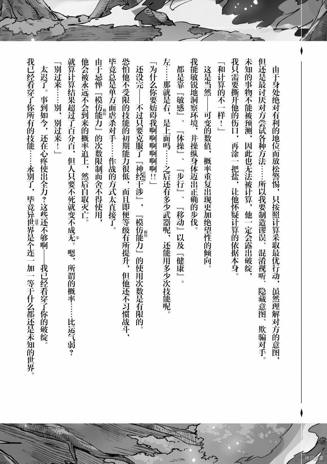 独自一人的异世界攻略[拷贝漫画]韩漫全集-第36话无删减无遮挡章节图片 