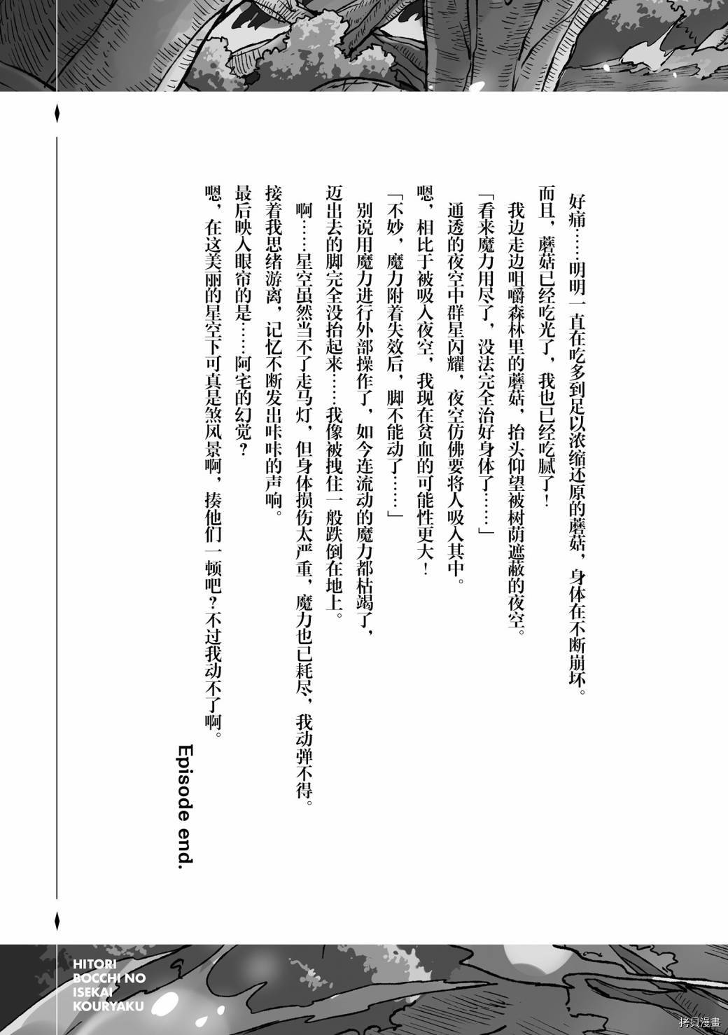 独自一人的异世界攻略[拷贝漫画]韩漫全集-第36话无删减无遮挡章节图片 