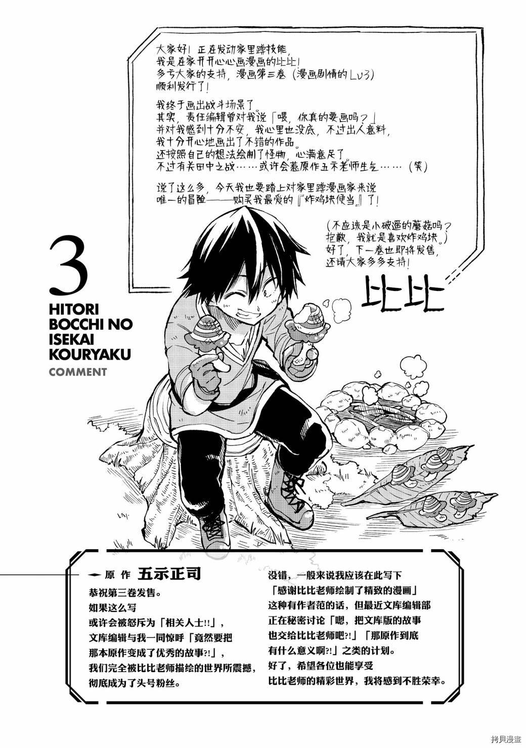独自一人的异世界攻略[拷贝漫画]韩漫全集-第36话无删减无遮挡章节图片 