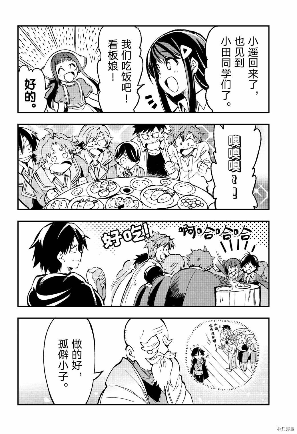 独自一人的异世界攻略[拷贝漫画]韩漫全集-第36话无删减无遮挡章节图片 