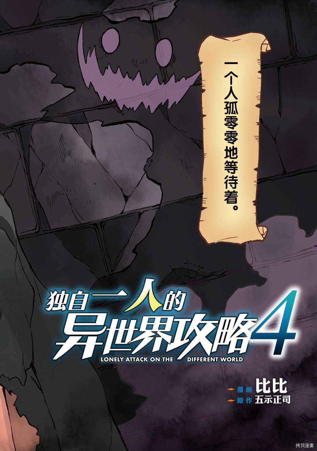 独自一人的异世界攻略[拷贝漫画]韩漫全集-第37话无删减无遮挡章节图片 