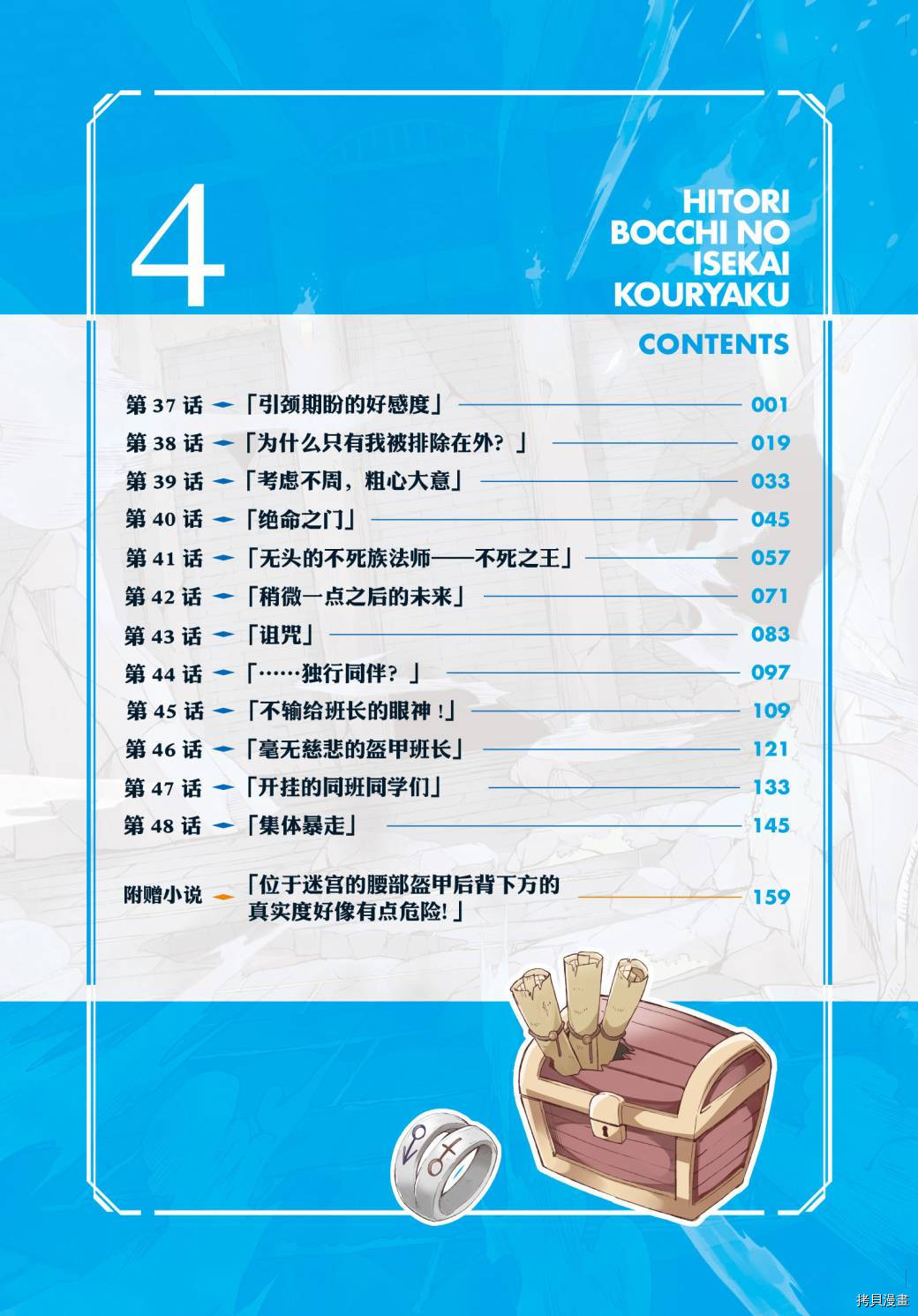 独自一人的异世界攻略[拷贝漫画]韩漫全集-第37话无删减无遮挡章节图片 