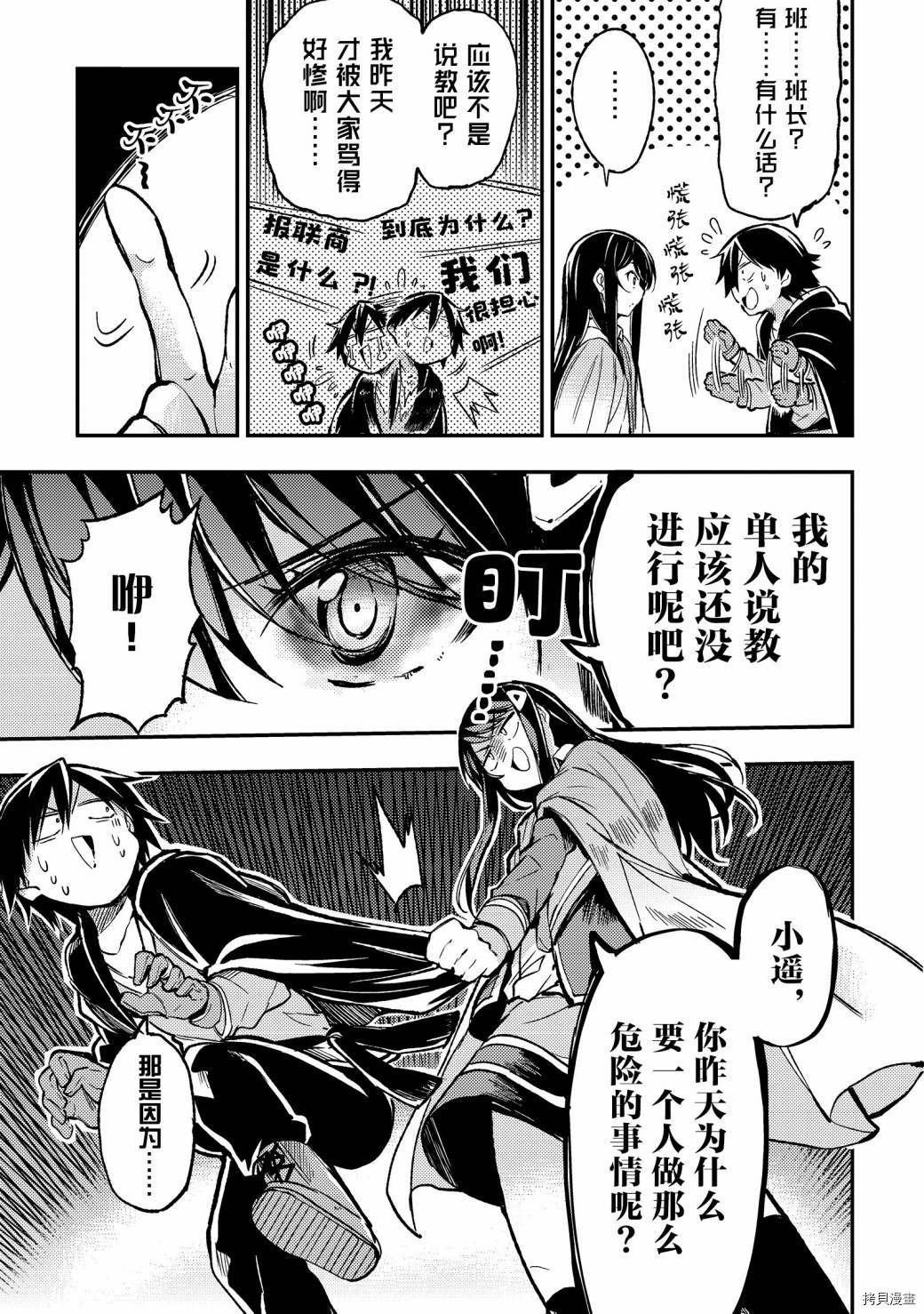 独自一人的异世界攻略[拷贝漫画]韩漫全集-第37话无删减无遮挡章节图片 