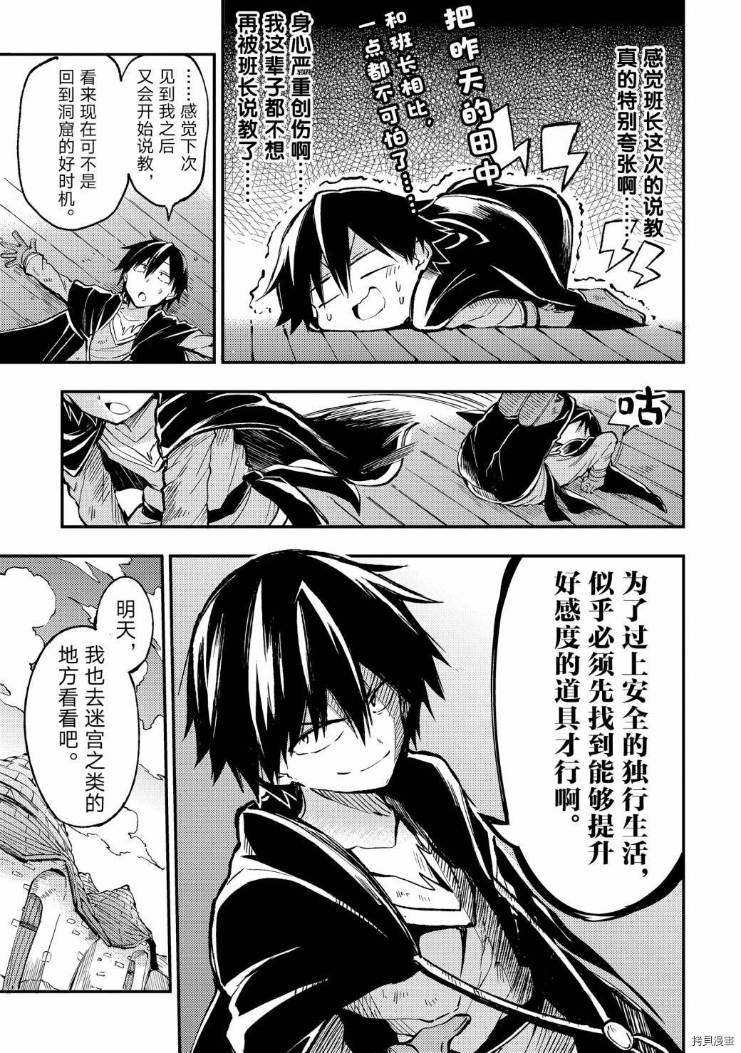 独自一人的异世界攻略[拷贝漫画]韩漫全集-第37话无删减无遮挡章节图片 
