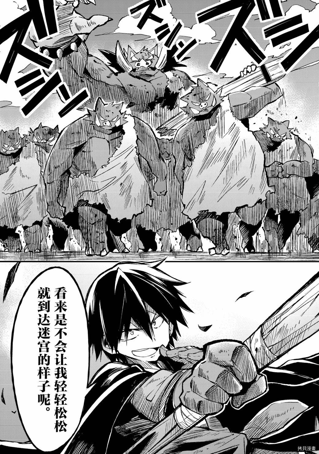 独自一人的异世界攻略[拷贝漫画]韩漫全集-第37话无删减无遮挡章节图片 