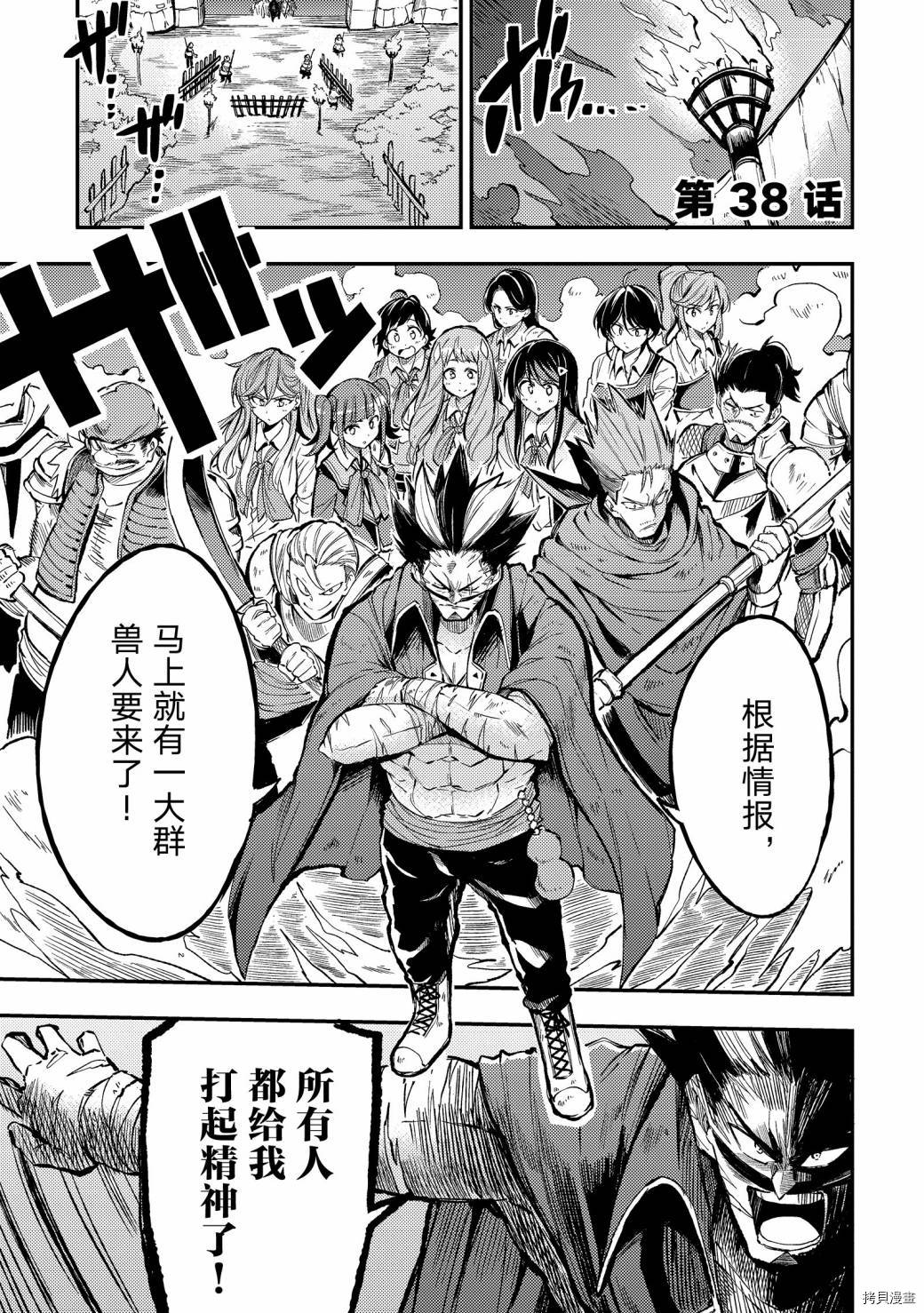 独自一人的异世界攻略[拷贝漫画]韩漫全集-第38话无删减无遮挡章节图片 