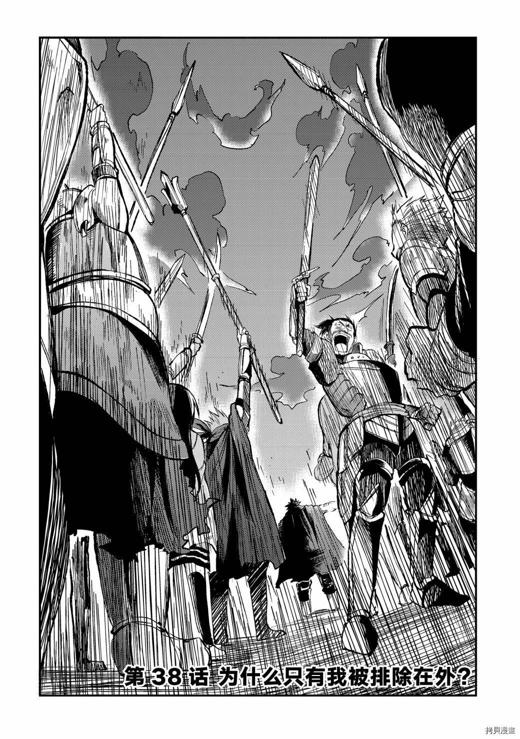 独自一人的异世界攻略[拷贝漫画]韩漫全集-第38话无删减无遮挡章节图片 
