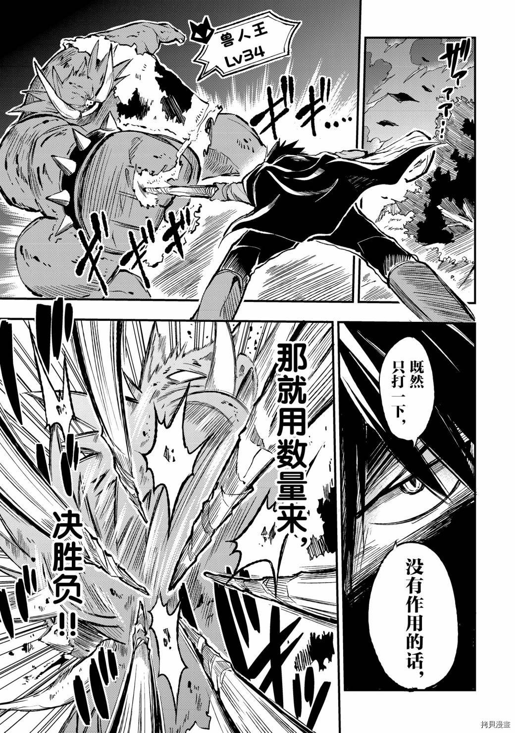 独自一人的异世界攻略[拷贝漫画]韩漫全集-第38话无删减无遮挡章节图片 