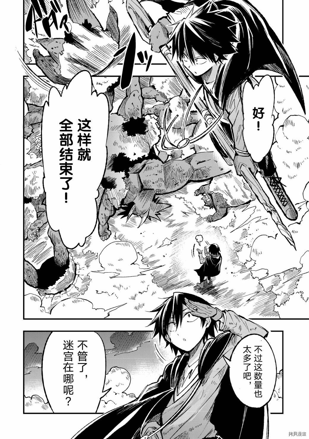 独自一人的异世界攻略[拷贝漫画]韩漫全集-第38话无删减无遮挡章节图片 